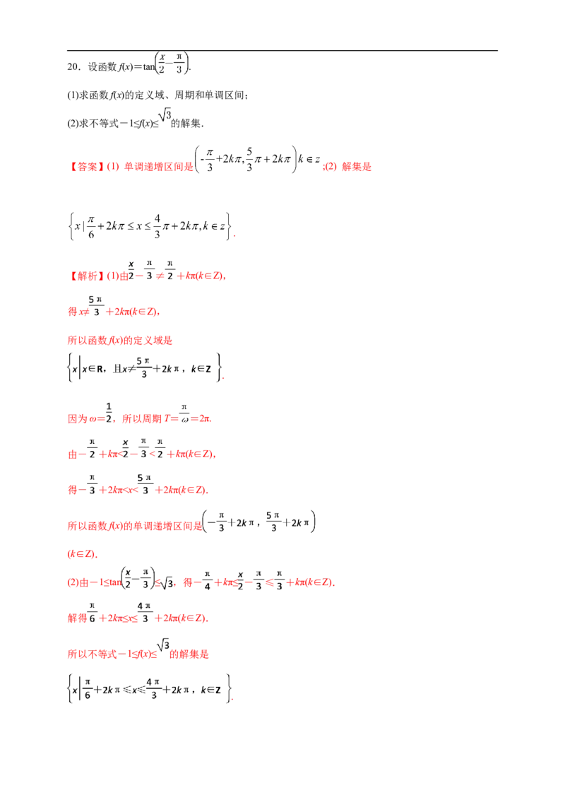 第5章三角函数练习（2）（解析版）_E015高中全科试卷_数学试题_必修1_02.同步练习_2.同步练习（第二套）_同步练习配套人教A版数学_第5章三角函数_单元综合_第5章三角函数练习（2）