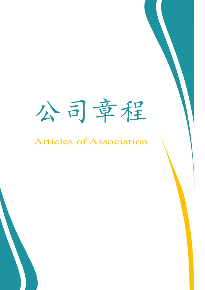 WPS_计算机二级WPS资料_03二级wps真题14套（题目+文字解析）_计算机二级WPSOffice真题试题及解析14套_第10套_标准答案_Word