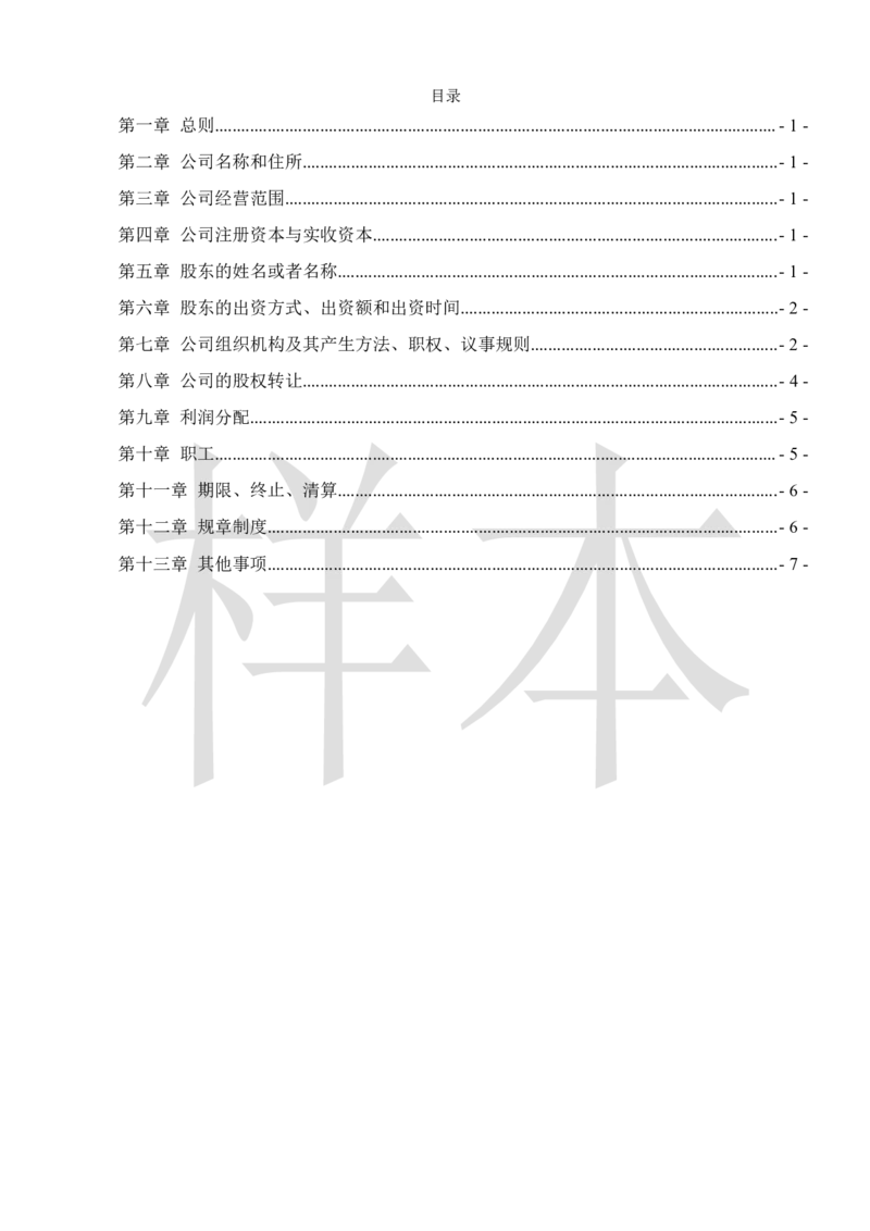 WPS_计算机二级WPS资料_03二级wps真题14套（题目+文字解析）_计算机二级WPSOffice真题试题及解析14套_第10套_标准答案_Word