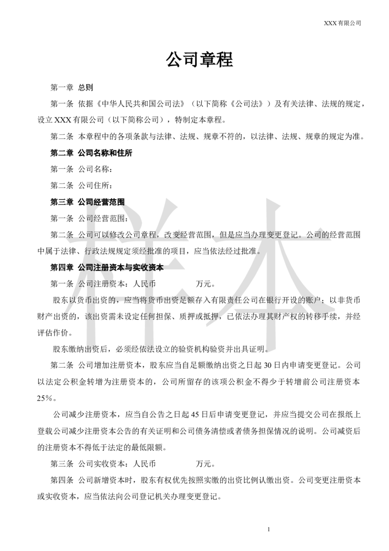 WPS_计算机二级WPS资料_03二级wps真题14套（题目+文字解析）_计算机二级WPSOffice真题试题及解析14套_第10套_标准答案_Word