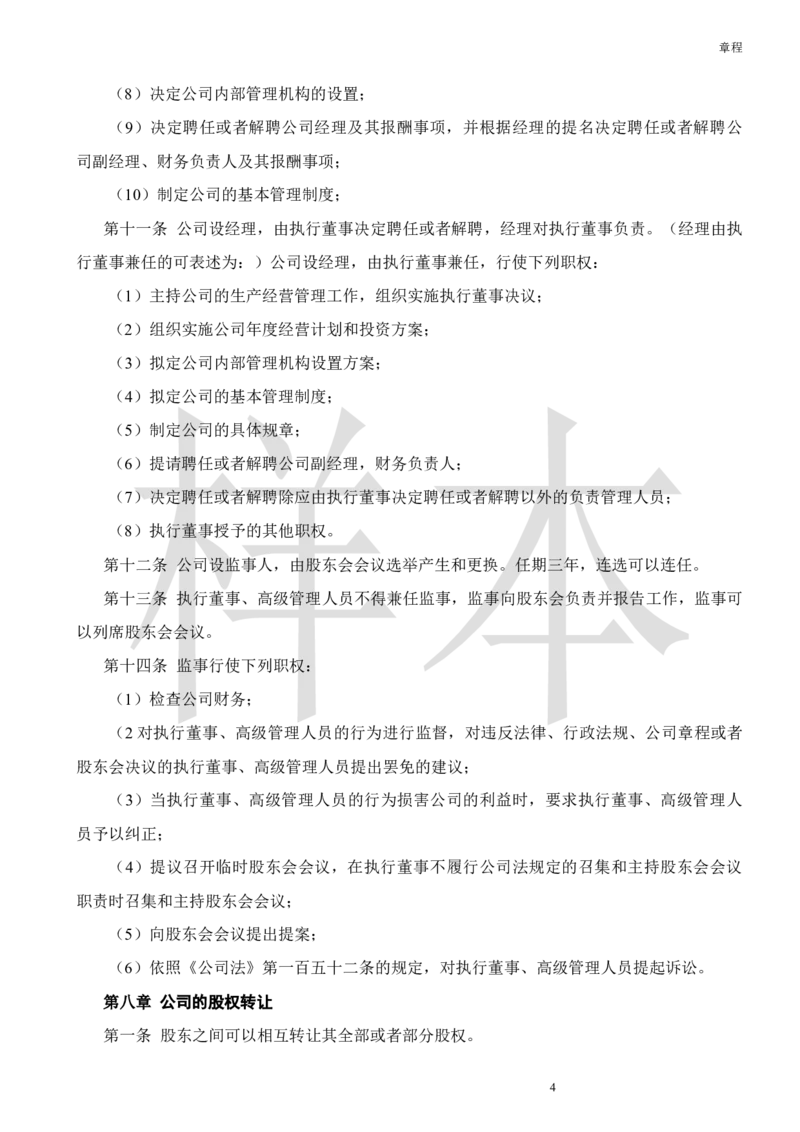 WPS_计算机二级WPS资料_03二级wps真题14套（题目+文字解析）_计算机二级WPSOffice真题试题及解析14套_第10套_标准答案_Word