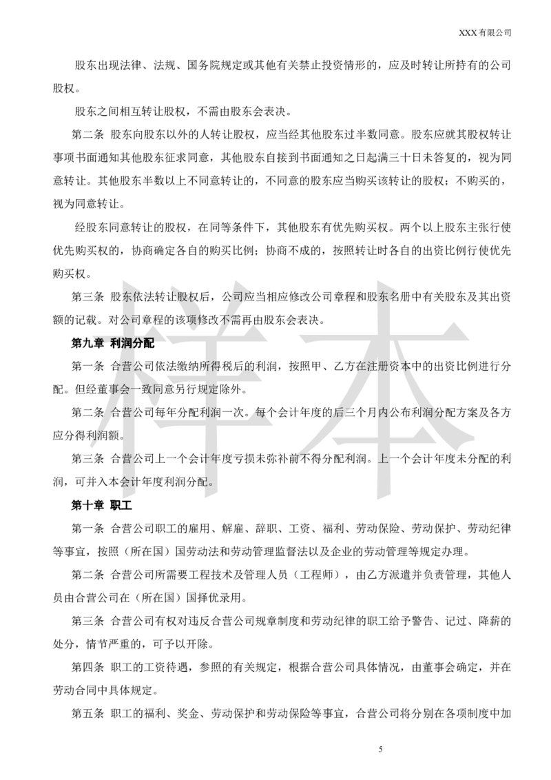 WPS_计算机二级WPS资料_03二级wps真题14套（题目+文字解析）_计算机二级WPSOffice真题试题及解析14套_第10套_标准答案_Word
