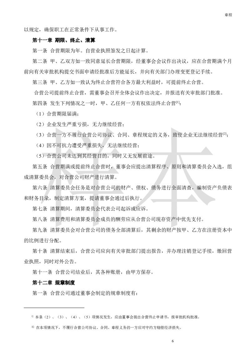 WPS_计算机二级WPS资料_03二级wps真题14套（题目+文字解析）_计算机二级WPSOffice真题试题及解析14套_第10套_标准答案_Word