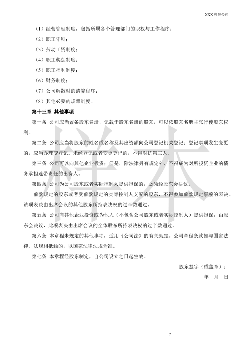 WPS_计算机二级WPS资料_03二级wps真题14套（题目+文字解析）_计算机二级WPSOffice真题试题及解析14套_第10套_标准答案_Word