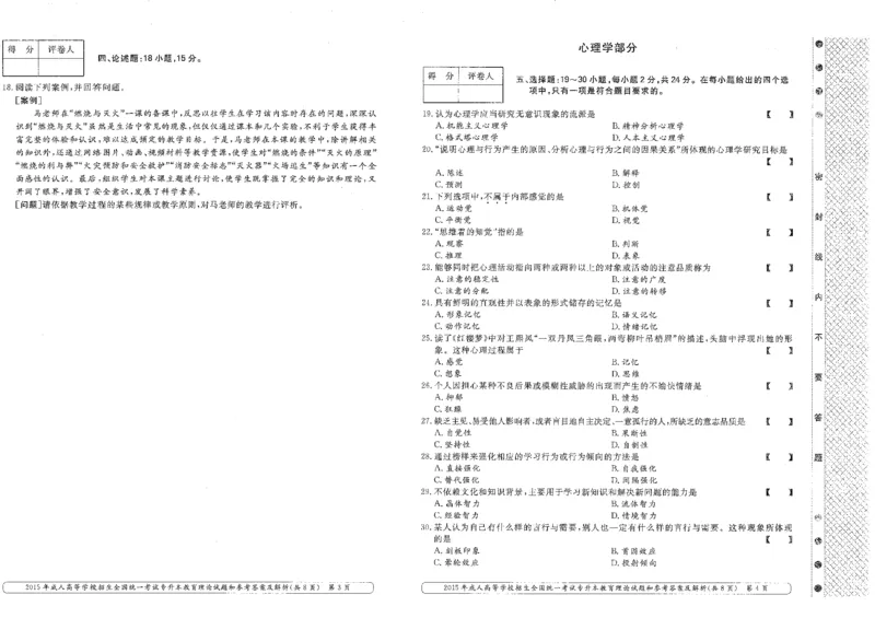 2015年专升本《教育理论》考试试题及答案详解_成考本科-所有考试科目-近10年真题和答案+2026备考通关资料大全_教育理论-近10年真题和答案+2026成考本科备考通关资料大全