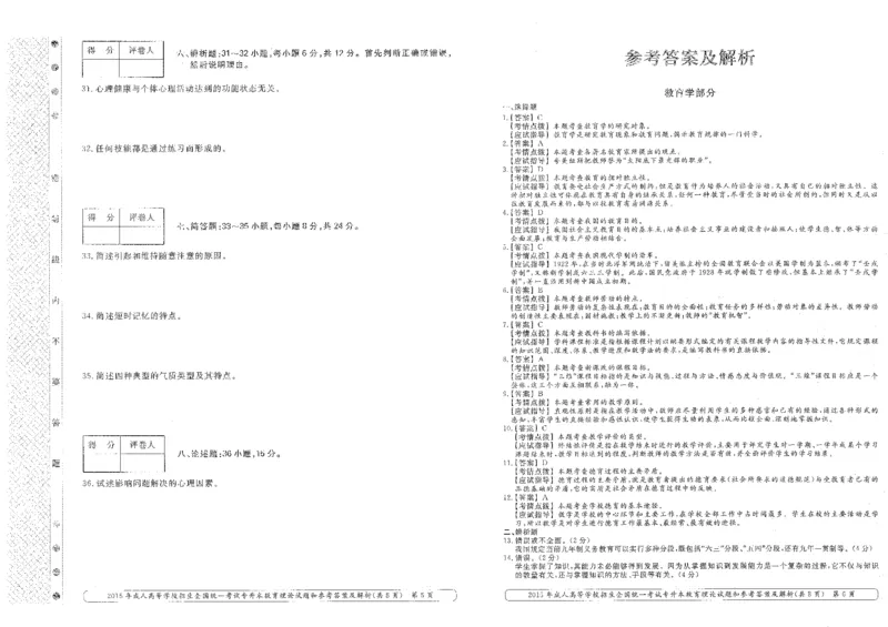 2015年专升本《教育理论》考试试题及答案详解_成考本科-所有考试科目-近10年真题和答案+2026备考通关资料大全_教育理论-近10年真题和答案+2026成考本科备考通关资料大全