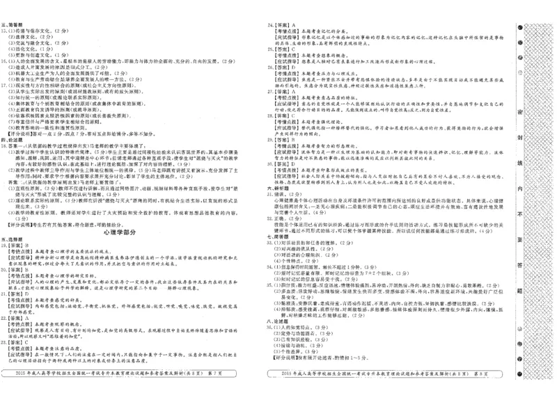 2015年专升本《教育理论》考试试题及答案详解_成考本科-所有考试科目-近10年真题和答案+2026备考通关资料大全_教育理论-近10年真题和答案+2026成考本科备考通关资料大全