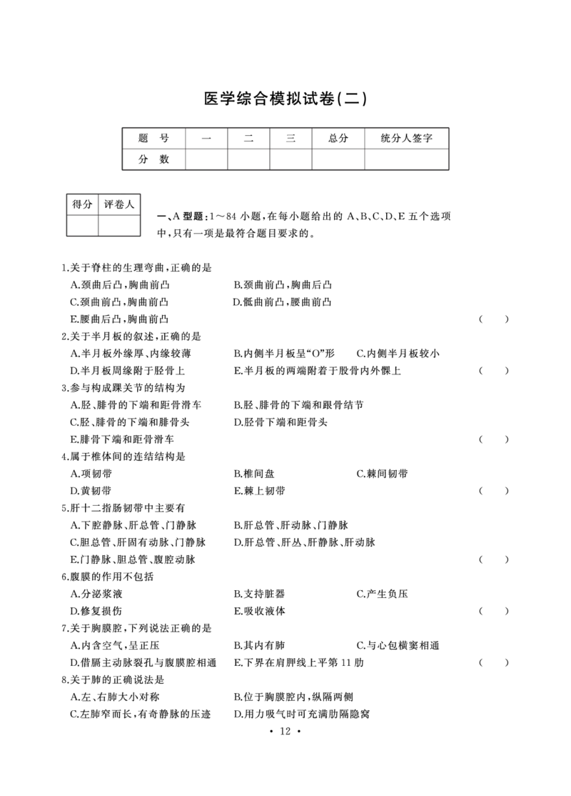 医学综合试卷_成考本科-所有考试科目-近10年真题和答案+2026备考通关资料大全_医学综合-近10年真题和答案+2026成考本科备考通关资料大全