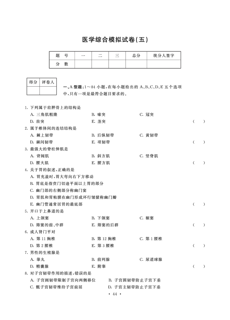 医学综合试卷_成考本科-所有考试科目-近10年真题和答案+2026备考通关资料大全_医学综合-近10年真题和答案+2026成考本科备考通关资料大全