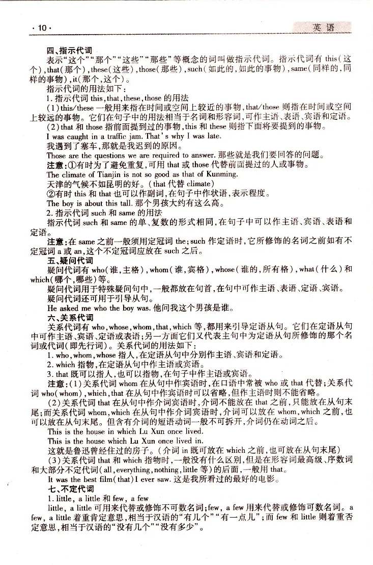 英语常考、易考点_成考本科-所有考试科目-近10年真题和答案+2026备考通关资料大全_英语-近10年真题和答案+2026成考本科备考通关资料大全