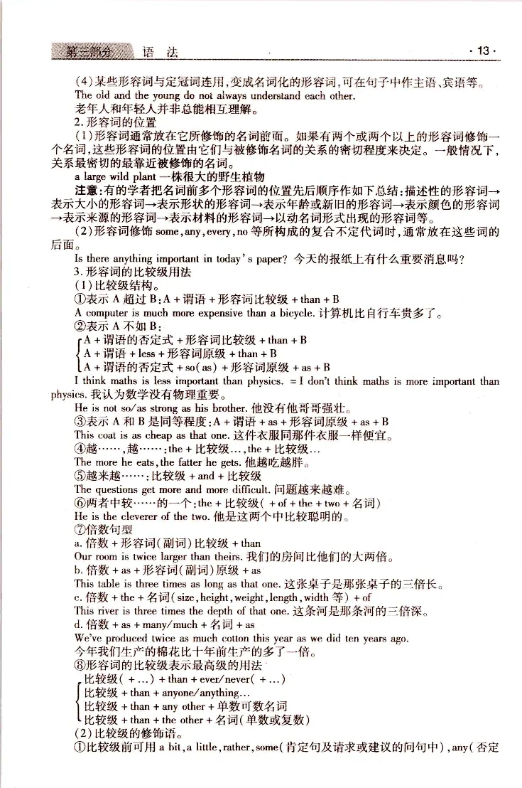 英语常考、易考点_成考本科-所有考试科目-近10年真题和答案+2026备考通关资料大全_英语-近10年真题和答案+2026成考本科备考通关资料大全