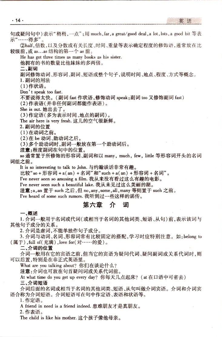 英语常考、易考点_成考本科-所有考试科目-近10年真题和答案+2026备考通关资料大全_英语-近10年真题和答案+2026成考本科备考通关资料大全