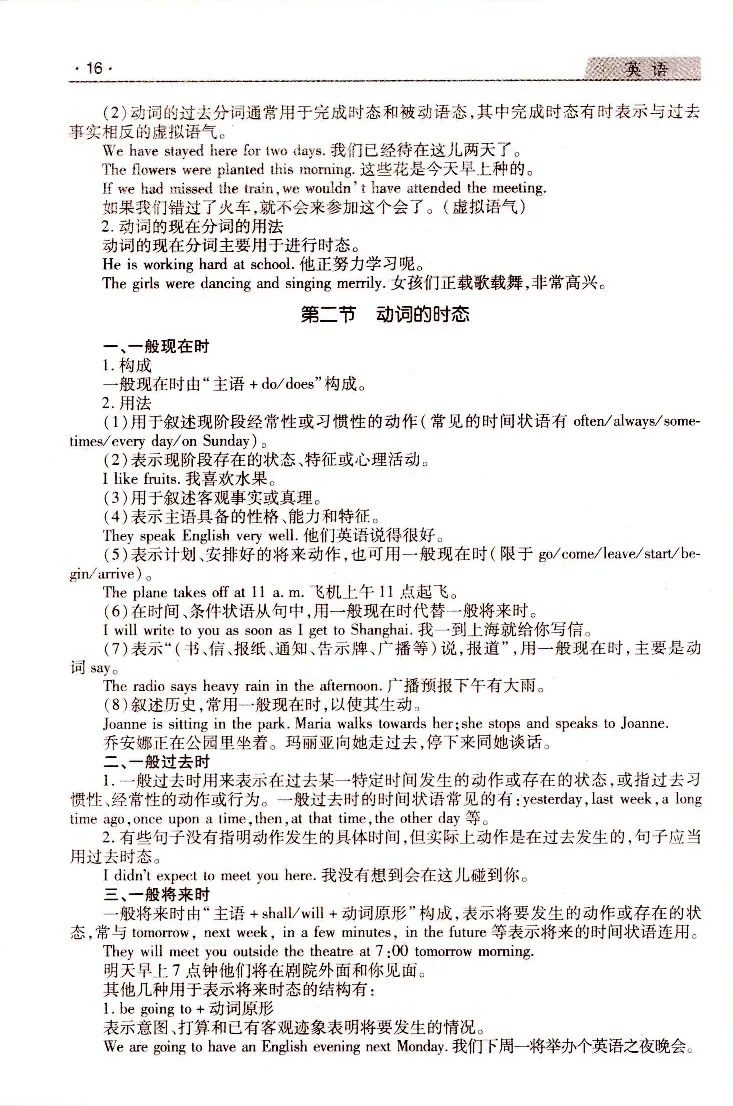 英语常考、易考点_成考本科-所有考试科目-近10年真题和答案+2026备考通关资料大全_英语-近10年真题和答案+2026成考本科备考通关资料大全