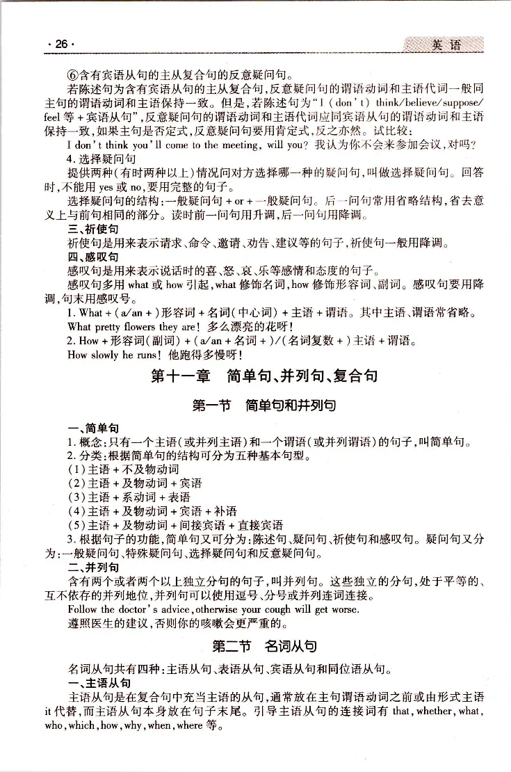 英语常考、易考点_成考本科-所有考试科目-近10年真题和答案+2026备考通关资料大全_英语-近10年真题和答案+2026成考本科备考通关资料大全