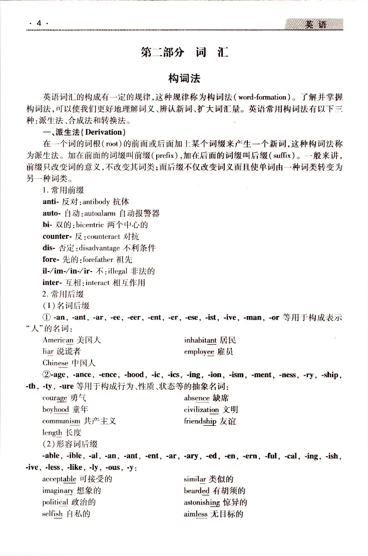 英语常考、易考点_成考本科-所有考试科目-近10年真题和答案+2026备考通关资料大全_英语-近10年真题和答案+2026成考本科备考通关资料大全