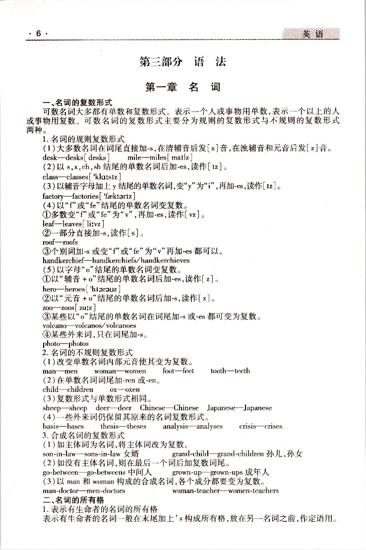 英语常考、易考点_成考本科-所有考试科目-近10年真题和答案+2026备考通关资料大全_英语-近10年真题和答案+2026成考本科备考通关资料大全