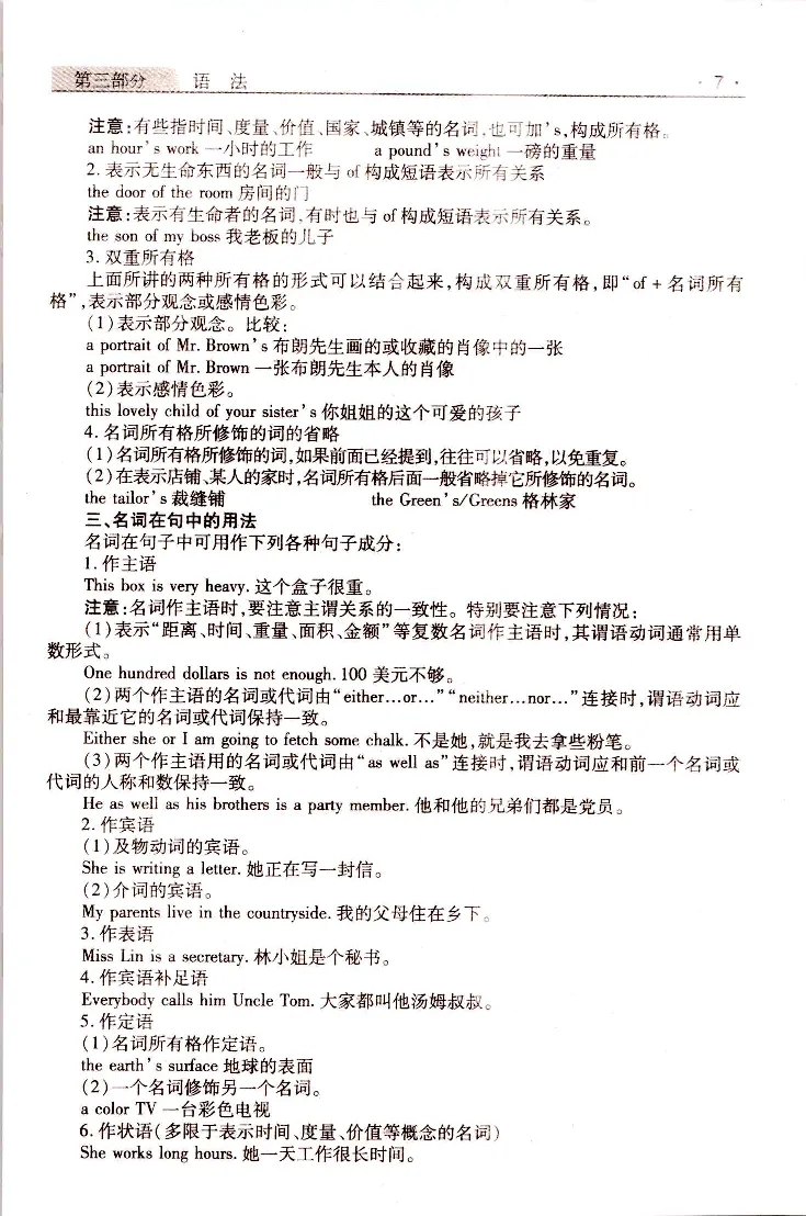 英语常考、易考点_成考本科-所有考试科目-近10年真题和答案+2026备考通关资料大全_英语-近10年真题和答案+2026成考本科备考通关资料大全