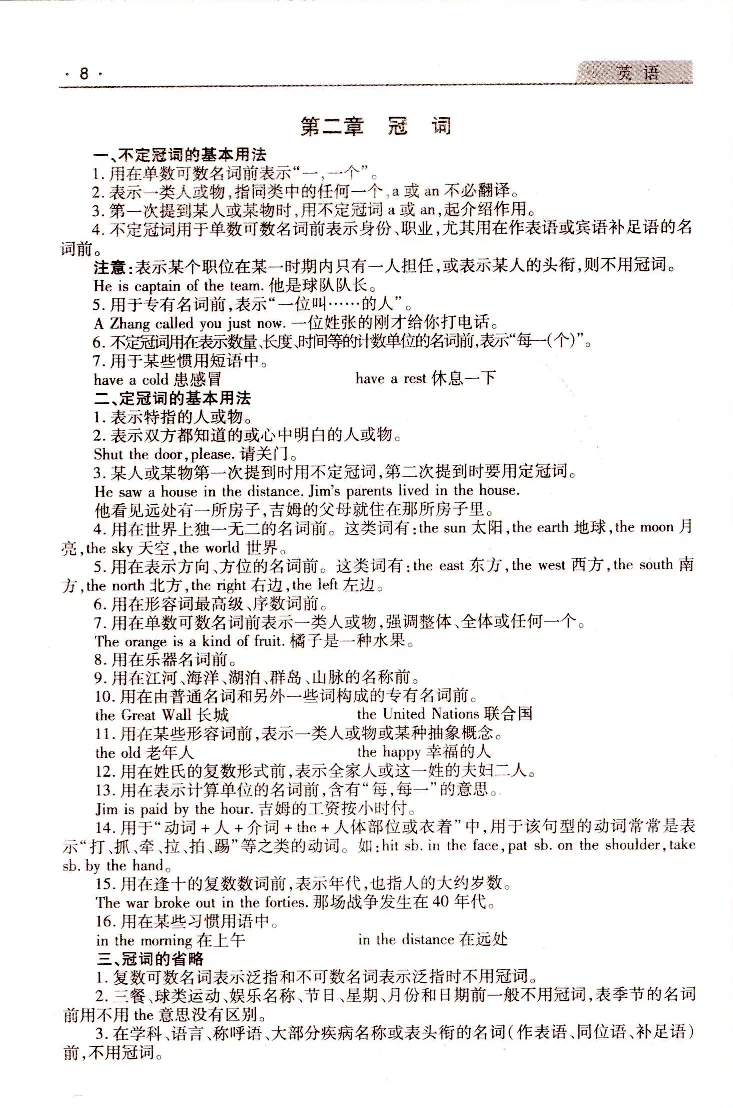英语常考、易考点_成考本科-所有考试科目-近10年真题和答案+2026备考通关资料大全_英语-近10年真题和答案+2026成考本科备考通关资料大全