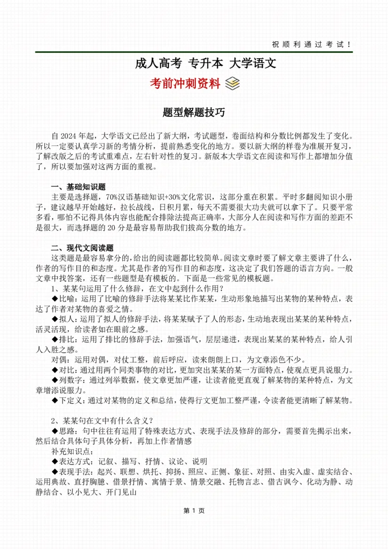 04题型解题技巧_成考本科-所有考试科目-近10年真题和答案+2026备考通关资料大全_大学语文-近10年真题和答案+2026成考本科备考通关资料大全