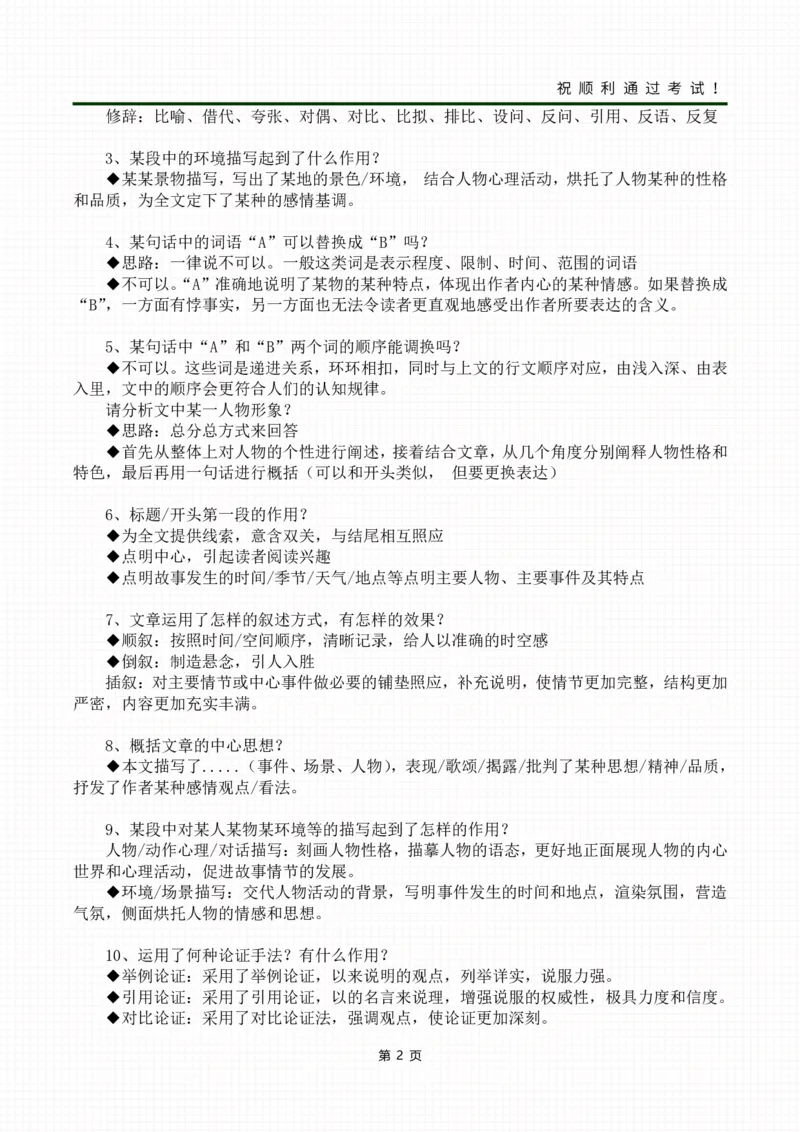 04题型解题技巧_成考本科-所有考试科目-近10年真题和答案+2026备考通关资料大全_大学语文-近10年真题和答案+2026成考本科备考通关资料大全