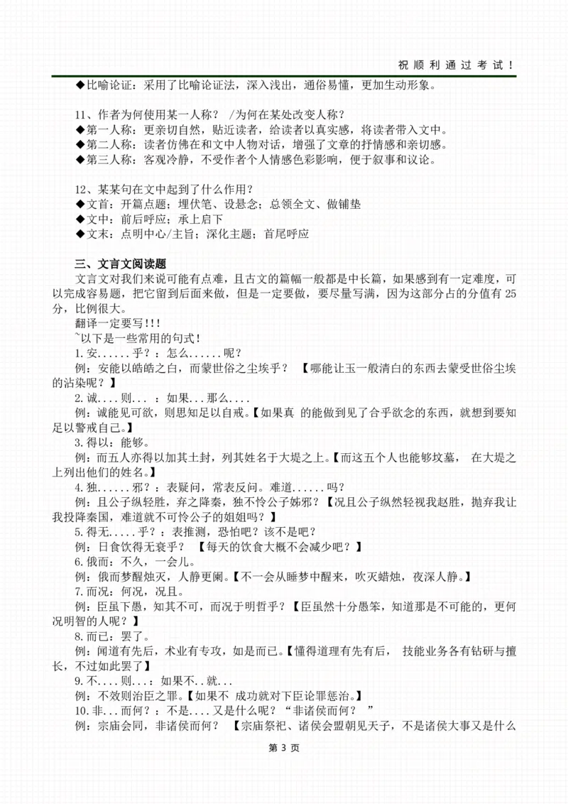 04题型解题技巧_成考本科-所有考试科目-近10年真题和答案+2026备考通关资料大全_大学语文-近10年真题和答案+2026成考本科备考通关资料大全