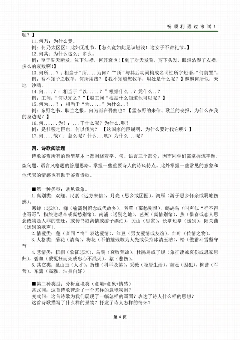 04题型解题技巧_成考本科-所有考试科目-近10年真题和答案+2026备考通关资料大全_大学语文-近10年真题和答案+2026成考本科备考通关资料大全