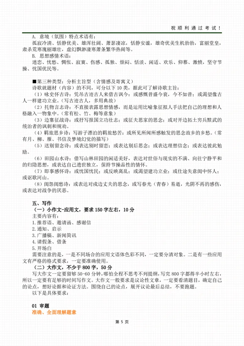 04题型解题技巧_成考本科-所有考试科目-近10年真题和答案+2026备考通关资料大全_大学语文-近10年真题和答案+2026成考本科备考通关资料大全