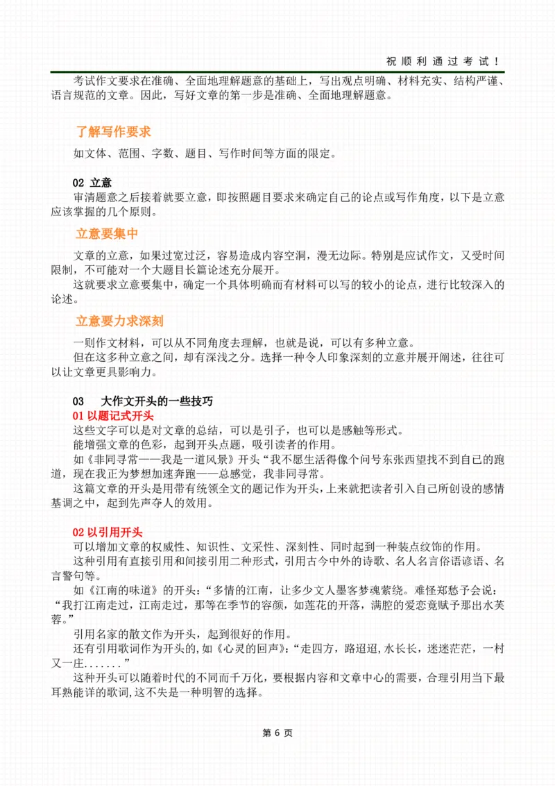 04题型解题技巧_成考本科-所有考试科目-近10年真题和答案+2026备考通关资料大全_大学语文-近10年真题和答案+2026成考本科备考通关资料大全