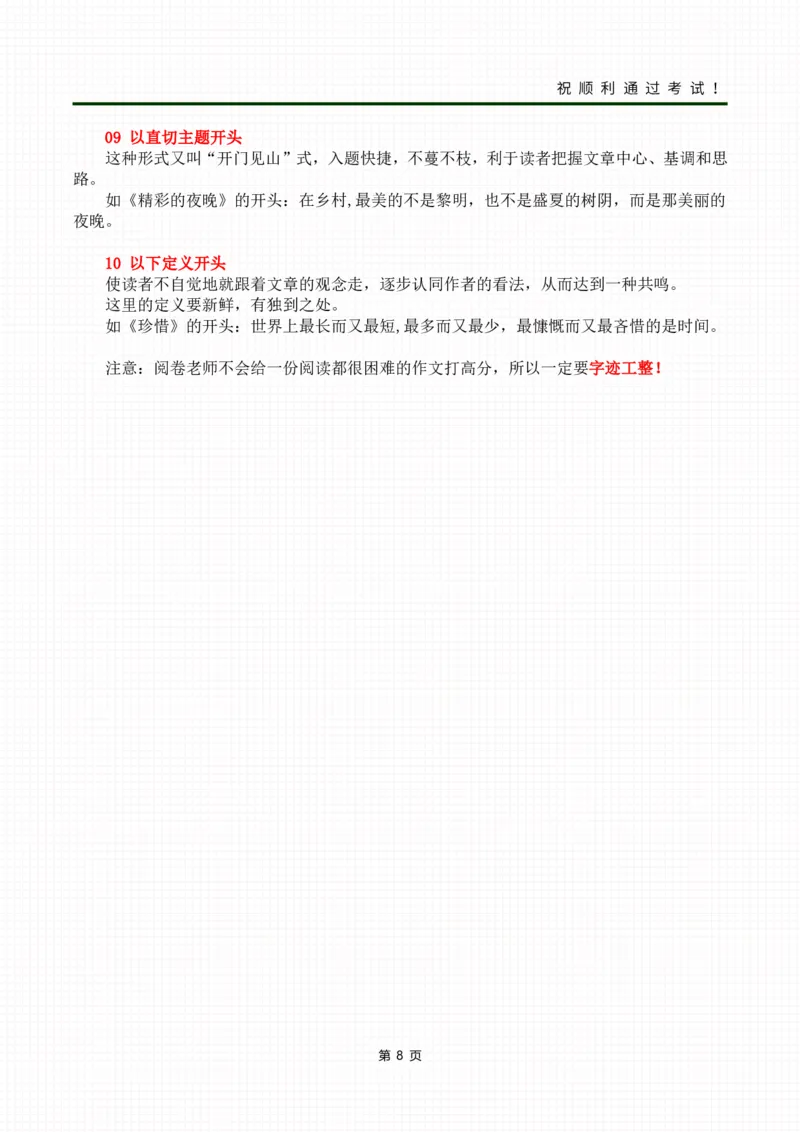 04题型解题技巧_成考本科-所有考试科目-近10年真题和答案+2026备考通关资料大全_大学语文-近10年真题和答案+2026成考本科备考通关资料大全