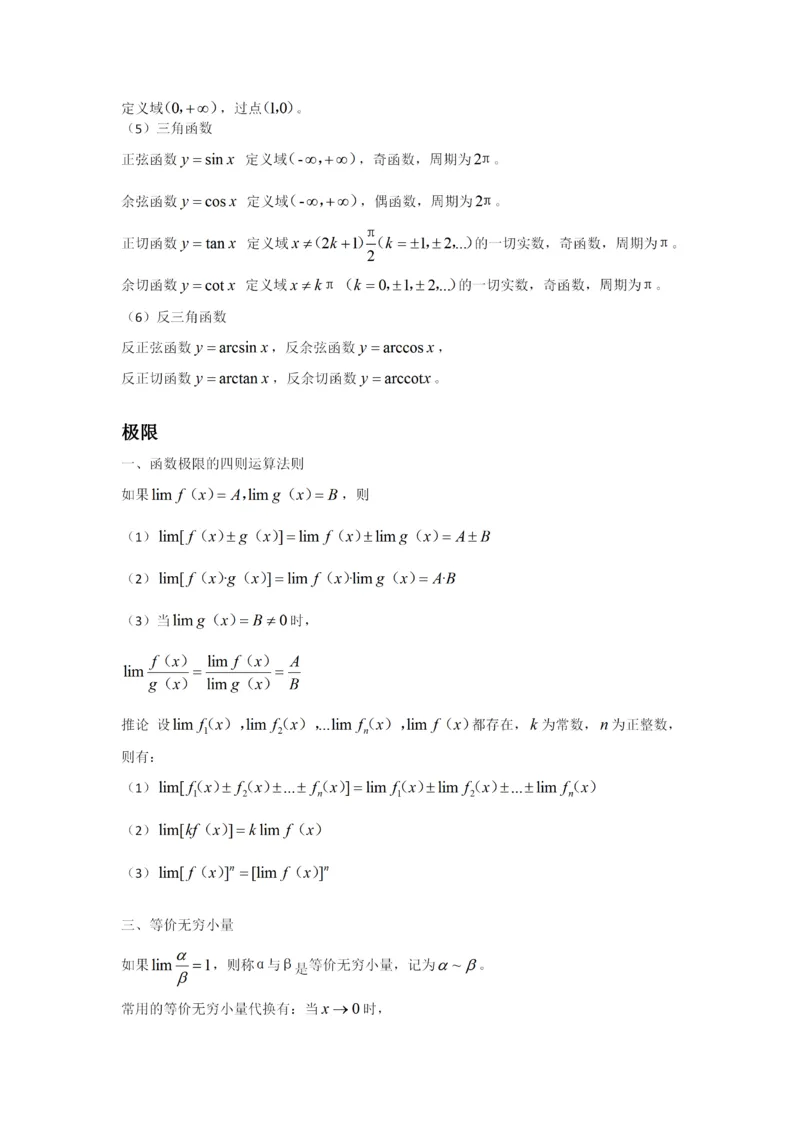 专升本高等数学二知识点汇总_成考本科-所有考试科目-近10年真题和答案+2026备考通关资料大全_高数二-近10年真题和答案+2026成考本科备考通关资料大全