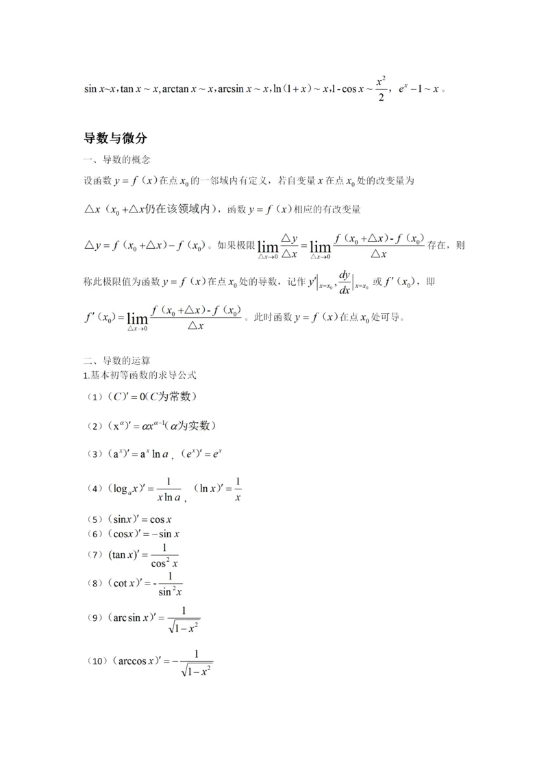 专升本高等数学二知识点汇总_成考本科-所有考试科目-近10年真题和答案+2026备考通关资料大全_高数二-近10年真题和答案+2026成考本科备考通关资料大全