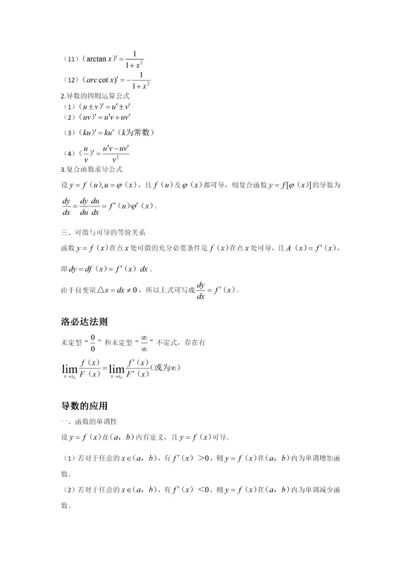 专升本高等数学二知识点汇总_成考本科-所有考试科目-近10年真题和答案+2026备考通关资料大全_高数二-近10年真题和答案+2026成考本科备考通关资料大全