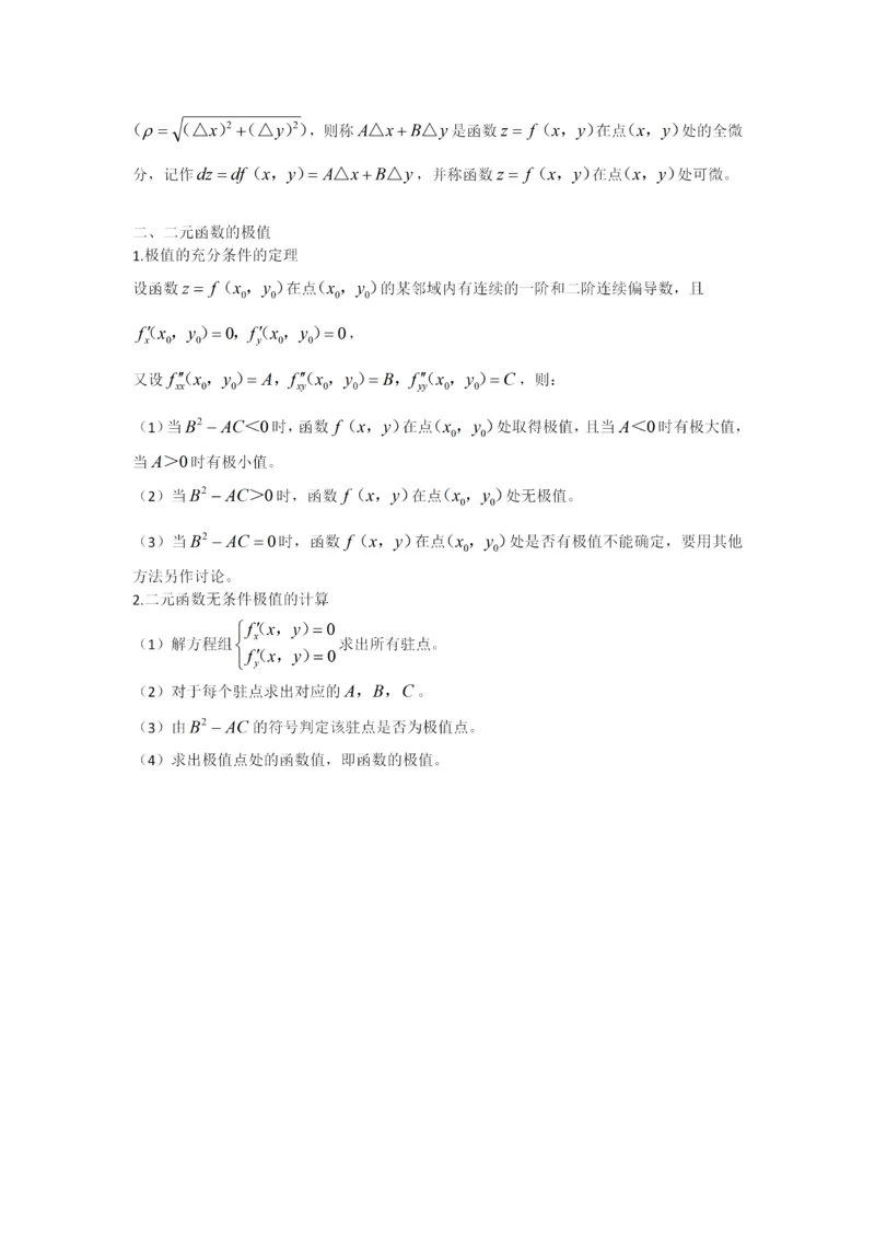 专升本高等数学二知识点汇总_成考本科-所有考试科目-近10年真题和答案+2026备考通关资料大全_高数二-近10年真题和答案+2026成考本科备考通关资料大全