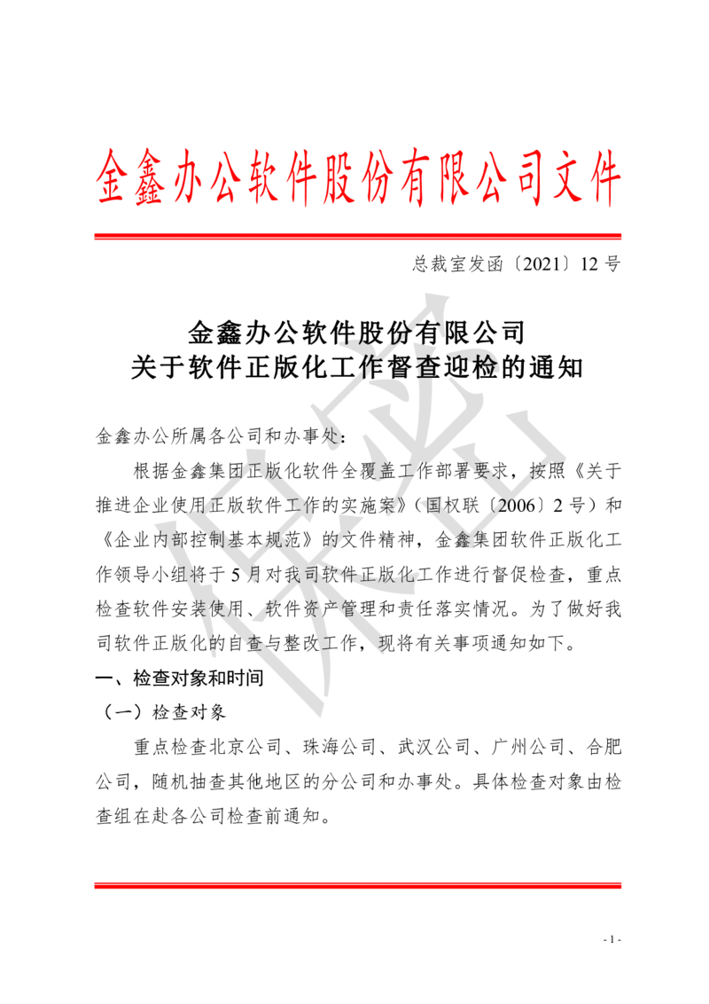 WPS_计算机二级WPS资料_03二级wps真题14套（题目+文字解析）_计算机二级WPSOffice真题试题及解析14套_第5套_标准答案_Word