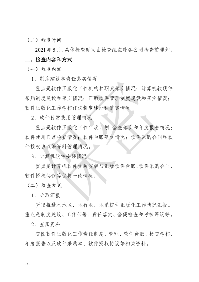 WPS_计算机二级WPS资料_03二级wps真题14套（题目+文字解析）_计算机二级WPSOffice真题试题及解析14套_第5套_标准答案_Word