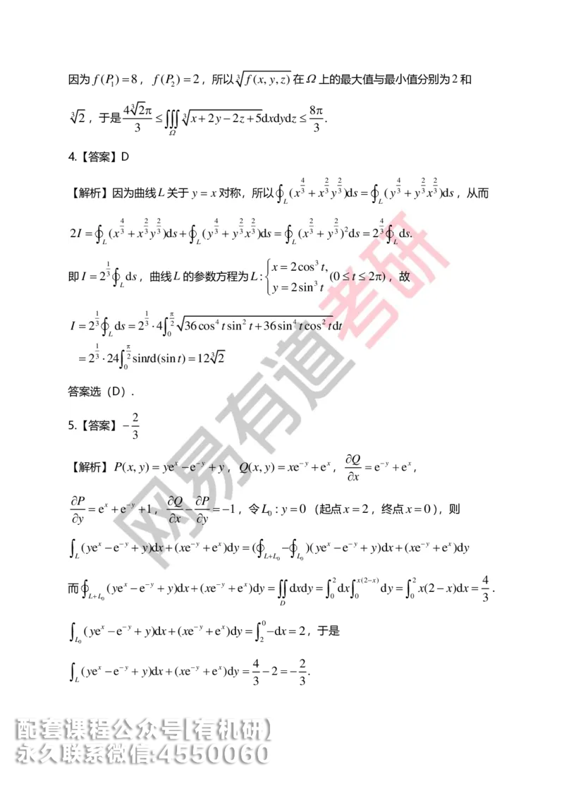 250717_165402-菁英班强化高数第九章解析_01.2026考研数学有道武忠祥刘金峰全程班_01.2026考研数学武忠祥刘金峰全程班_00.书籍和讲义_00.配套书籍_2026考研数学习题册答案详解_强化_高数