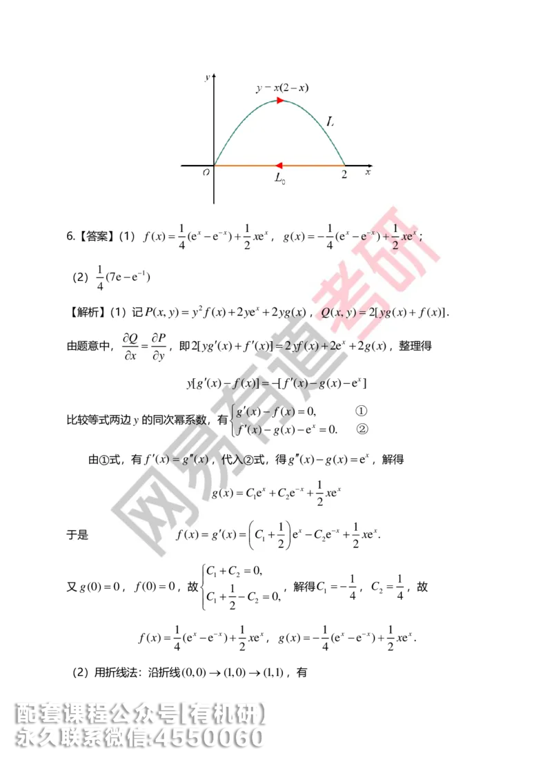 250717_165402-菁英班强化高数第九章解析_01.2026考研数学有道武忠祥刘金峰全程班_01.2026考研数学武忠祥刘金峰全程班_00.书籍和讲义_00.配套书籍_2026考研数学习题册答案详解_强化_高数