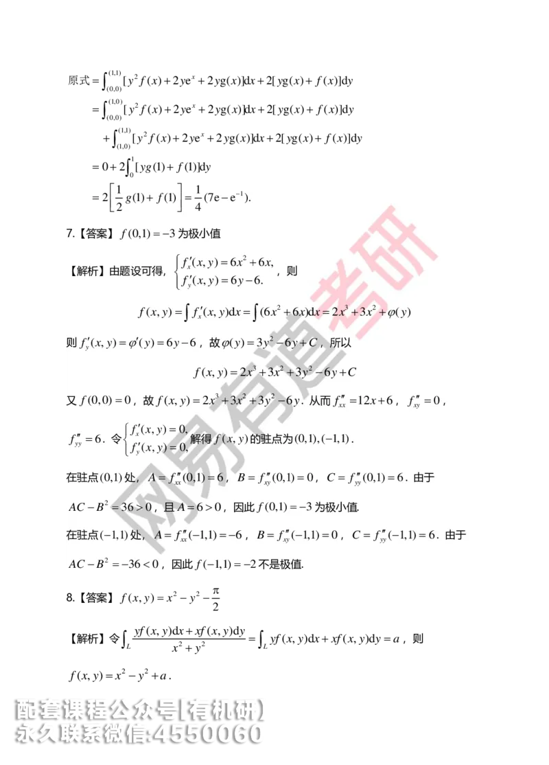 250717_165402-菁英班强化高数第九章解析_01.2026考研数学有道武忠祥刘金峰全程班_01.2026考研数学武忠祥刘金峰全程班_00.书籍和讲义_00.配套书籍_2026考研数学习题册答案详解_强化_高数