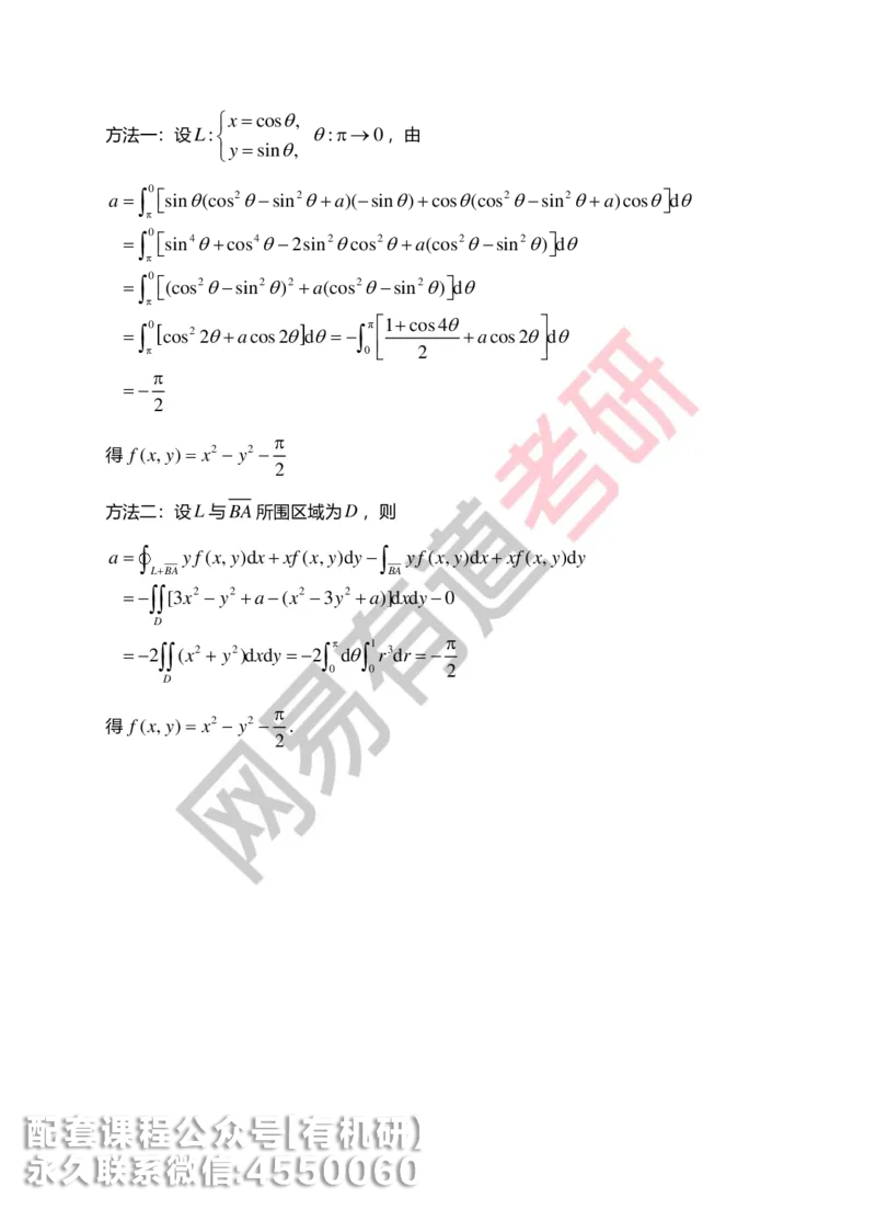 250717_165402-菁英班强化高数第九章解析_01.2026考研数学有道武忠祥刘金峰全程班_01.2026考研数学武忠祥刘金峰全程班_00.书籍和讲义_00.配套书籍_2026考研数学习题册答案详解_强化_高数
