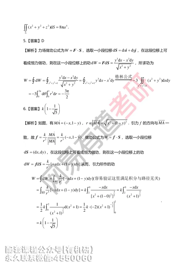 250717_165402-菁英班强化高数第九章解析_01.2026考研数学有道武忠祥刘金峰全程班_01.2026考研数学武忠祥刘金峰全程班_00.书籍和讲义_00.配套书籍_2026考研数学习题册答案详解_强化_高数
