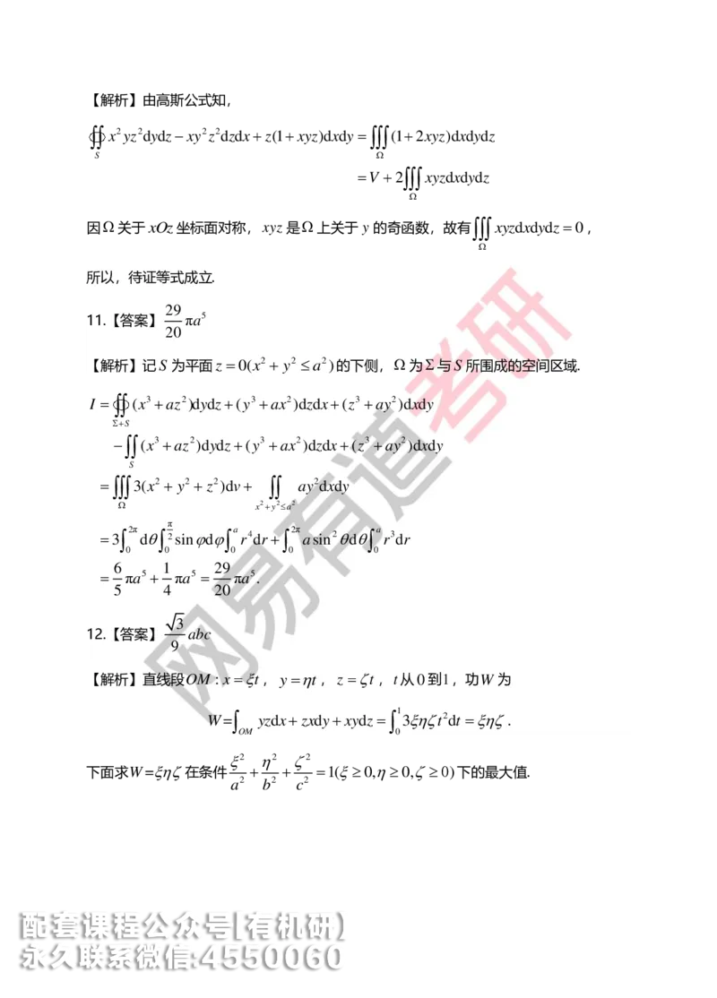 250717_165402-菁英班强化高数第九章解析_01.2026考研数学有道武忠祥刘金峰全程班_01.2026考研数学武忠祥刘金峰全程班_00.书籍和讲义_00.配套书籍_2026考研数学习题册答案详解_强化_高数