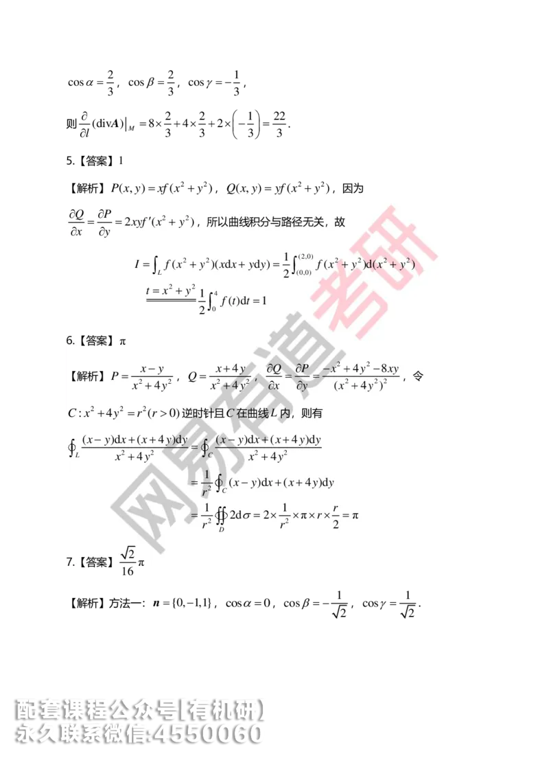 250717_165402-菁英班强化高数第九章解析_01.2026考研数学有道武忠祥刘金峰全程班_01.2026考研数学武忠祥刘金峰全程班_00.书籍和讲义_00.配套书籍_2026考研数学习题册答案详解_强化_高数