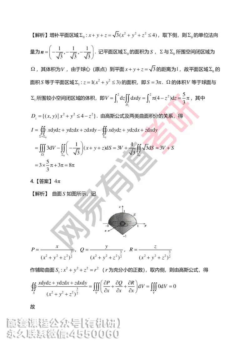 250717_165402-菁英班强化高数第九章解析_01.2026考研数学有道武忠祥刘金峰全程班_01.2026考研数学武忠祥刘金峰全程班_00.书籍和讲义_00.配套书籍_2026考研数学习题册答案详解_强化_高数