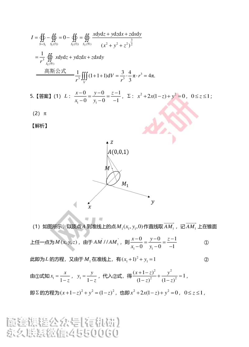 250717_165402-菁英班强化高数第九章解析_01.2026考研数学有道武忠祥刘金峰全程班_01.2026考研数学武忠祥刘金峰全程班_00.书籍和讲义_00.配套书籍_2026考研数学习题册答案详解_强化_高数