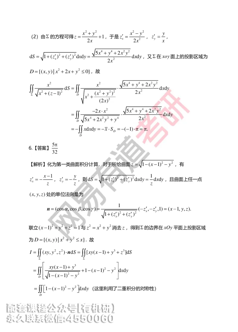 250717_165402-菁英班强化高数第九章解析_01.2026考研数学有道武忠祥刘金峰全程班_01.2026考研数学武忠祥刘金峰全程班_00.书籍和讲义_00.配套书籍_2026考研数学习题册答案详解_强化_高数