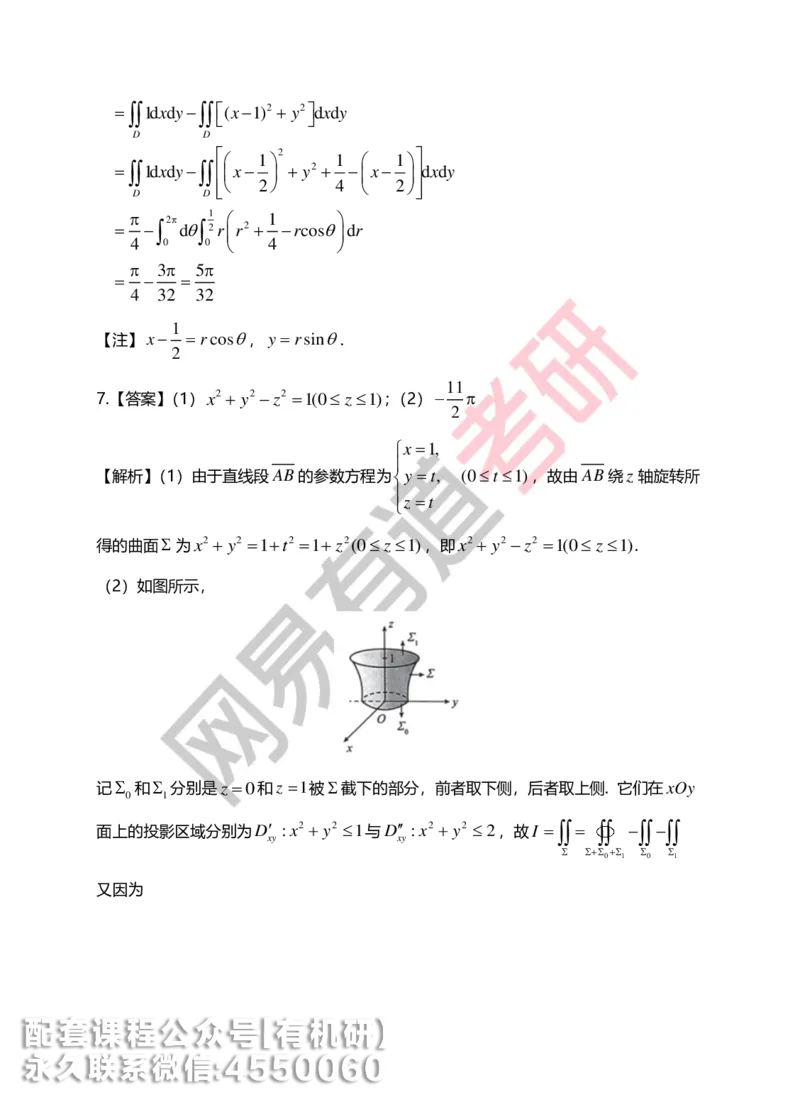 250717_165402-菁英班强化高数第九章解析_01.2026考研数学有道武忠祥刘金峰全程班_01.2026考研数学武忠祥刘金峰全程班_00.书籍和讲义_00.配套书籍_2026考研数学习题册答案详解_强化_高数