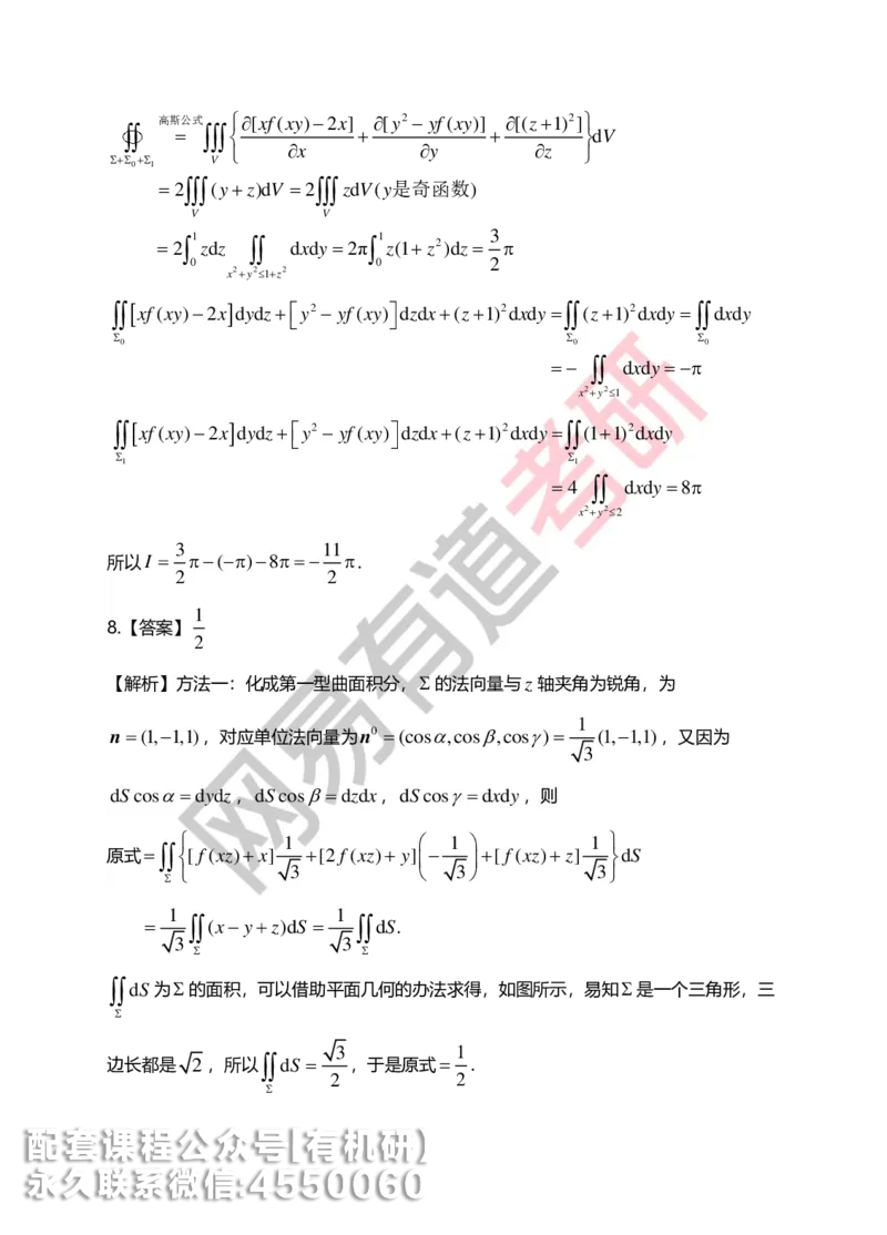 250717_165402-菁英班强化高数第九章解析_01.2026考研数学有道武忠祥刘金峰全程班_01.2026考研数学武忠祥刘金峰全程班_00.书籍和讲义_00.配套书籍_2026考研数学习题册答案详解_强化_高数