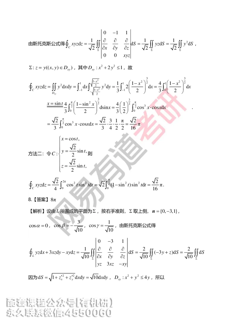 250717_165402-菁英班强化高数第九章解析_01.2026考研数学有道武忠祥刘金峰全程班_01.2026考研数学武忠祥刘金峰全程班_00.书籍和讲义_00.配套书籍_2026考研数学习题册答案详解_强化_高数