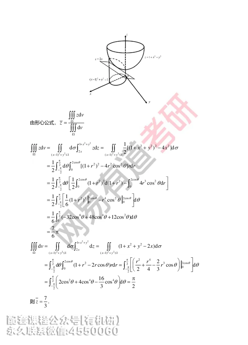 250717_165402-菁英班强化高数第九章解析_01.2026考研数学有道武忠祥刘金峰全程班_01.2026考研数学武忠祥刘金峰全程班_00.书籍和讲义_00.配套书籍_2026考研数学习题册答案详解_强化_高数