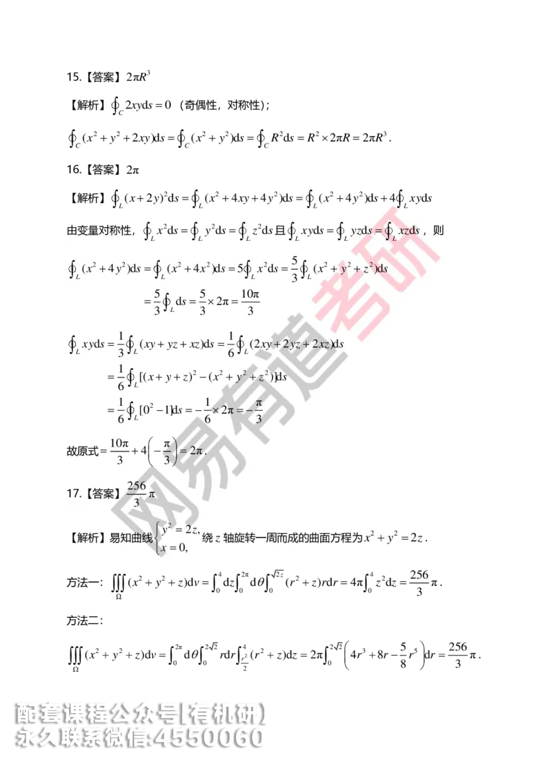 250717_165402-菁英班强化高数第九章解析_01.2026考研数学有道武忠祥刘金峰全程班_01.2026考研数学武忠祥刘金峰全程班_00.书籍和讲义_00.配套书籍_2026考研数学习题册答案详解_强化_高数